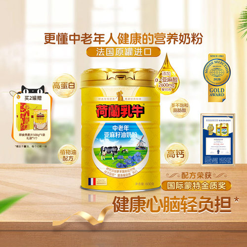 荷兰乳牛亚麻籽油奶粉800g罐装
