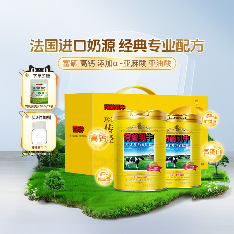 荷兰乳牛中老年奶粉富硒高钙800g