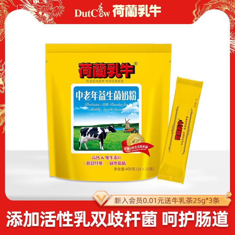 荷兰乳牛中老年益生菌奶粉高钙无蔗糖成年成人奶粉早餐冲饮400g袋-封面