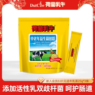 荷兰乳牛中老年益生菌奶粉高钙无蔗糖成年成人奶粉早餐冲饮400g袋