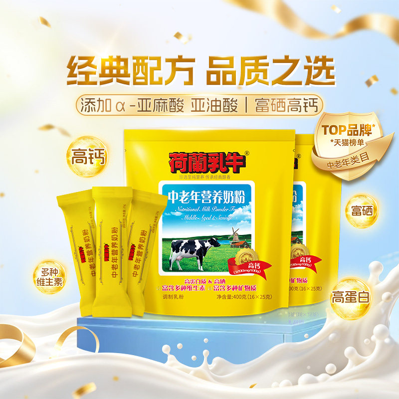 【双11大促】荷兰乳牛中老年高钙富硒奶粉袋独立条