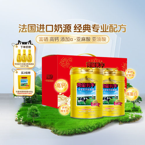 荷兰乳牛中老年奶粉富硒高钙800g
