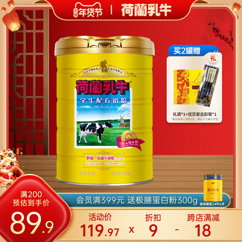 荷兰乳牛900g高钙高锌儿童营养奶粉