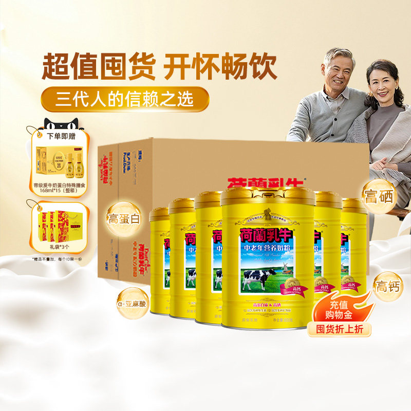 荷兰乳牛中老年奶粉高钙益生菌营养成年人配方牛奶粉官旗整箱囤货