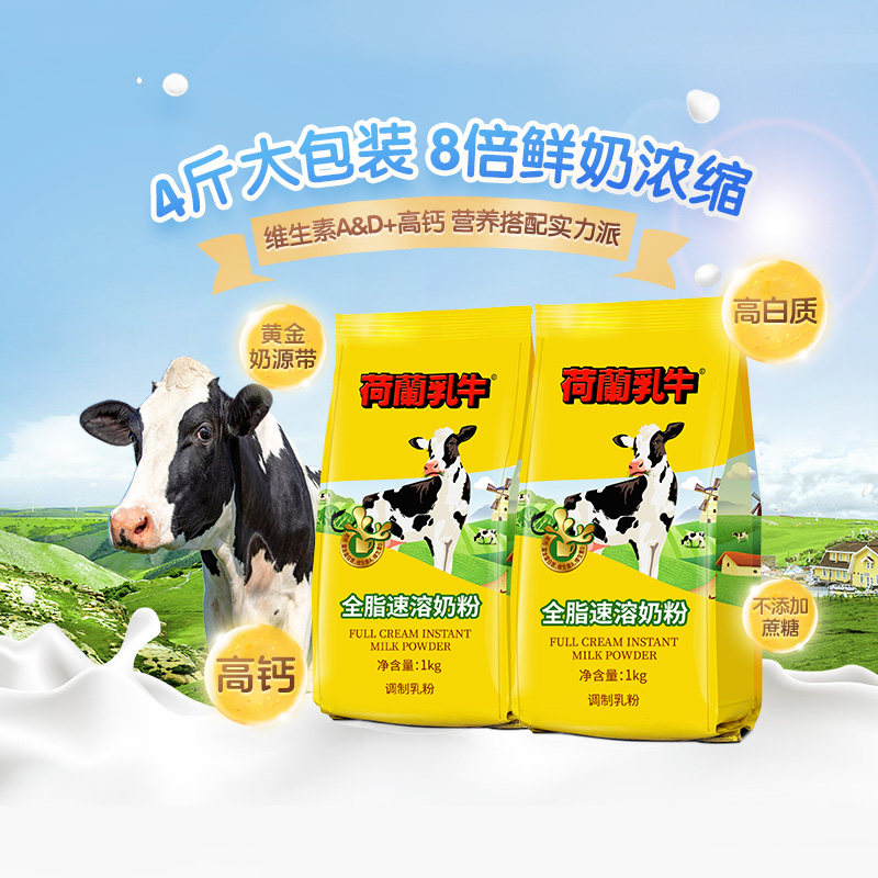 荷兰乳牛奶粉全脂速溶高钙中老年成年成人学生营养进口旗舰店官网
