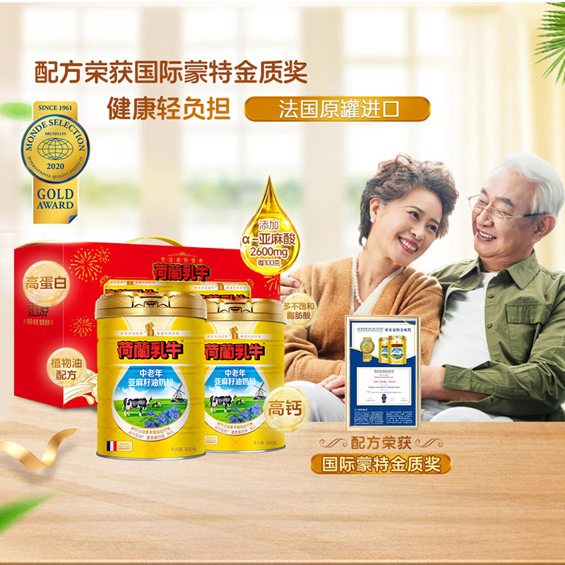 荷兰乳牛法国进口中老年配方奶粉a亚麻酸高钙金奖成人营养品礼盒