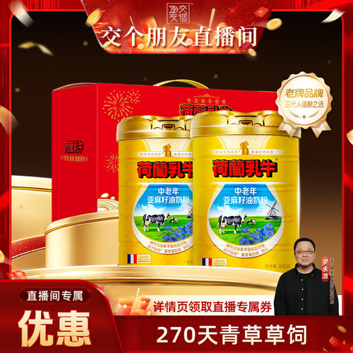 荷兰乳牛中老年奶粉礼盒