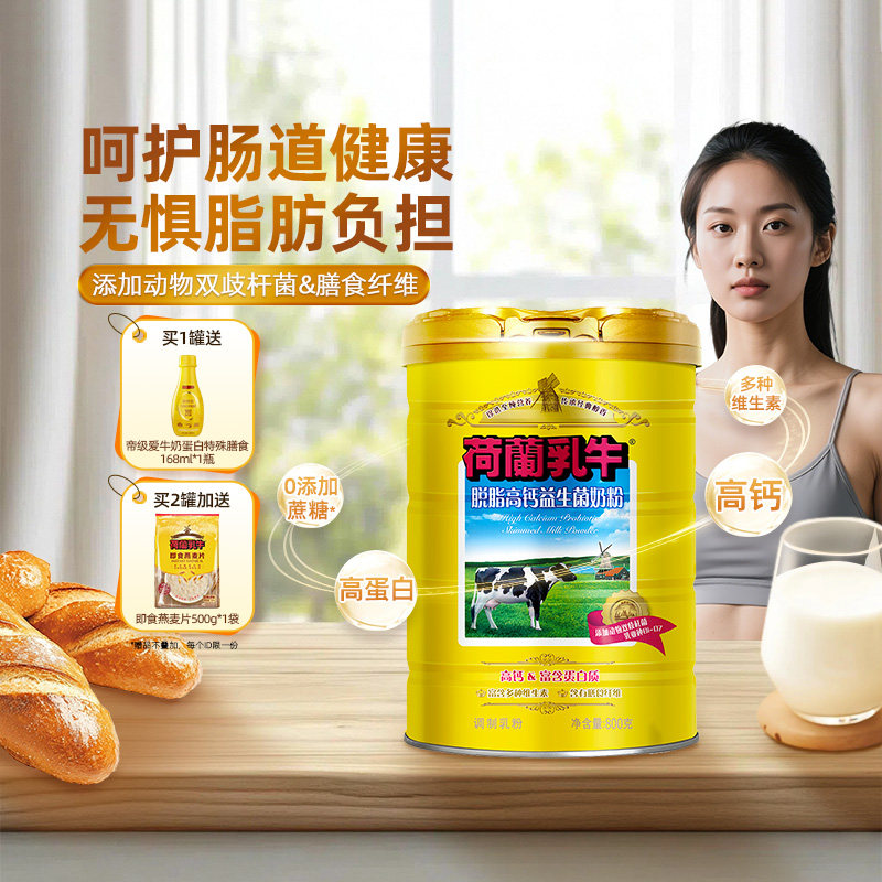 荷兰乳牛脱脂高钙奶粉益生菌成人成年奶粉女士官方旗舰店800g罐装