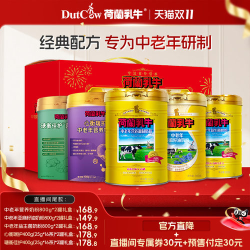 荷兰乳牛中老年奶粉800g*2罐礼盒
