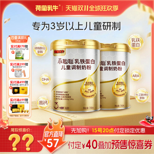 荷兰乳牛儿童奶粉成长营养奶粉
