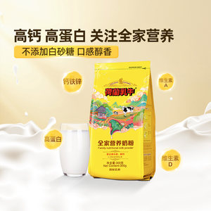 【旗舰店】荷兰乳牛全家营养奶粉高钙成人成年女士学生奶粉300g袋