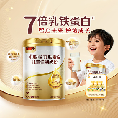 荷兰乳牛小聪聪乳铁蛋白儿童奶粉