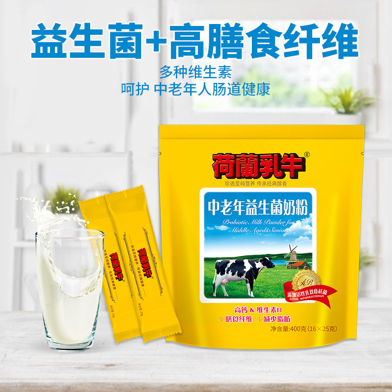 荷兰乳牛中老年益生菌奶粉高钙成年老年人奶粉长辈送礼营养品官网