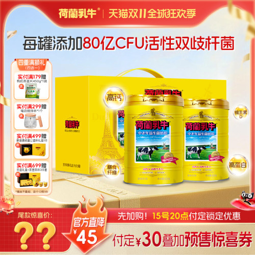 荷兰乳牛益生菌高钙奶粉礼盒