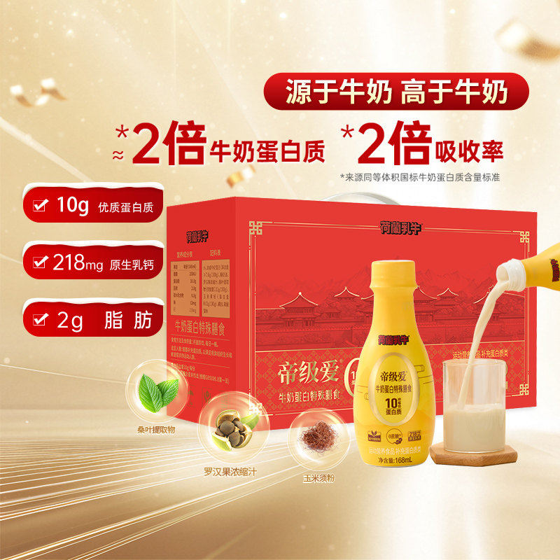荷兰乳牛帝级爱牛奶蛋白饮0乳糖液体蛋白特殊膳食0糖营养早餐整箱