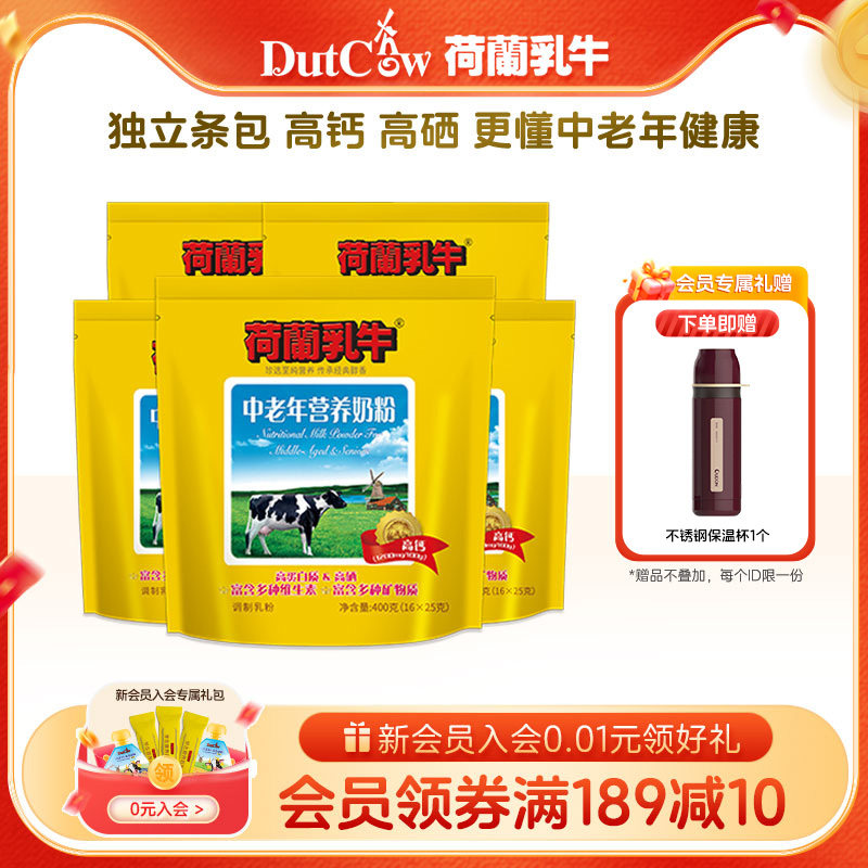 荷兰乳牛中老年奶粉益生菌无蔗糖高钙成年成人老年人配方400g*5袋