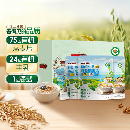 荷兰乳牛有机牛乳海盐燕麦片礼盒