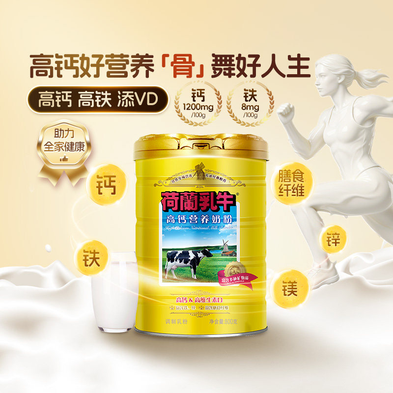 荷兰乳牛高钙营养奶粉成年成人奶粉早餐冲饮官方旗舰店