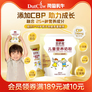 荷兰乳牛恩舒高儿童奶粉成长高钙乳铁蛋白3-14岁青少年学生专用