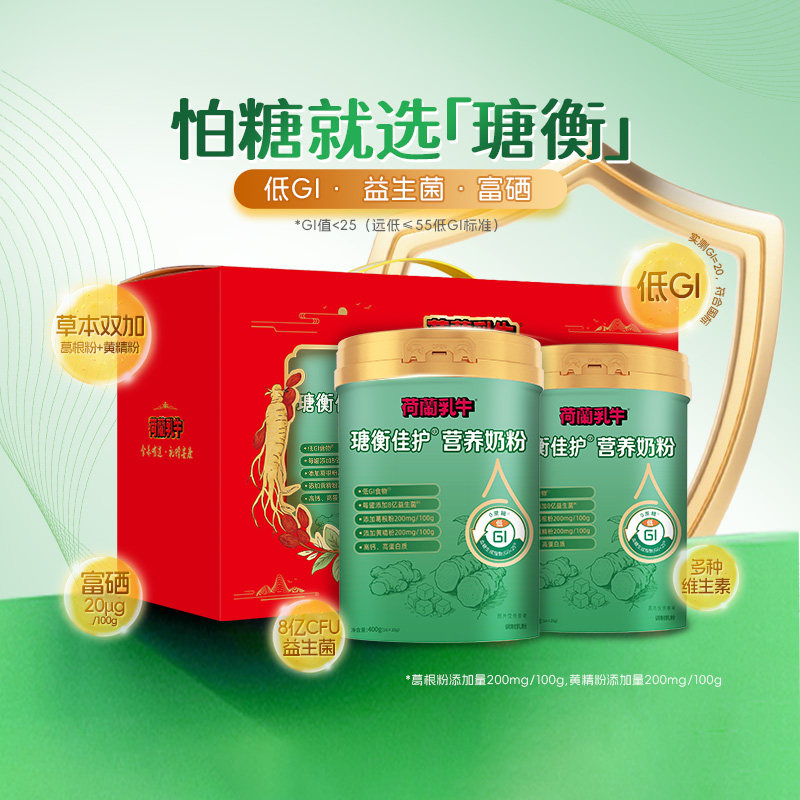 荷兰乳牛瑭衡营养奶粉400g*2礼盒