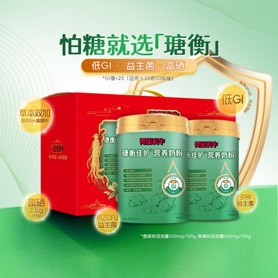 荷兰乳牛瑭衡营养奶粉400g*2礼盒
