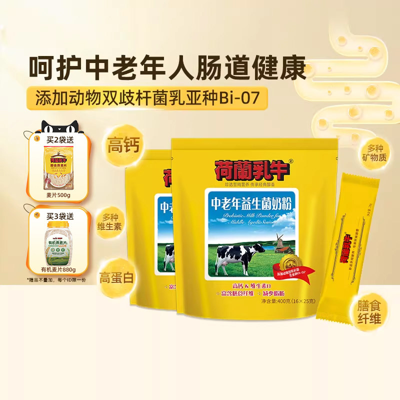 荷兰乳牛中老年益生菌奶粉高钙中年人营养冲饮400g*2袋独立小包装