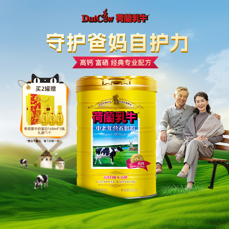 荷兰乳牛中老年奶粉高钙益生菌成年老人牛奶粉罐装旗舰店官网800g