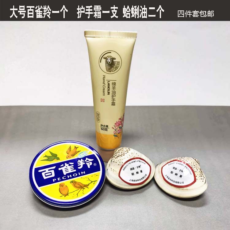 百雀羚蛤蜊油套装凡士林护手霜面霜四件套哈利油防护霜防裂防冻霜