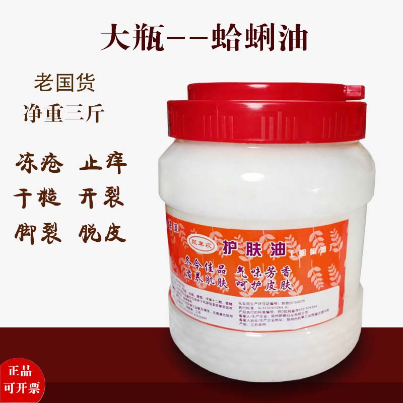 双丰收老牌蛤蜊油防冻疮开裂
