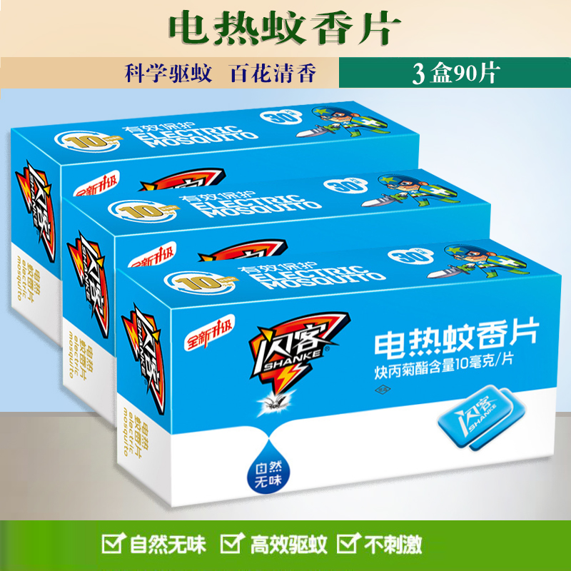 补充装无烟家用蝇虫蚊香片