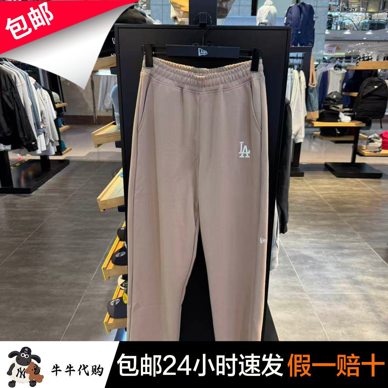 国内代购NewEra直筒运动卫裤
