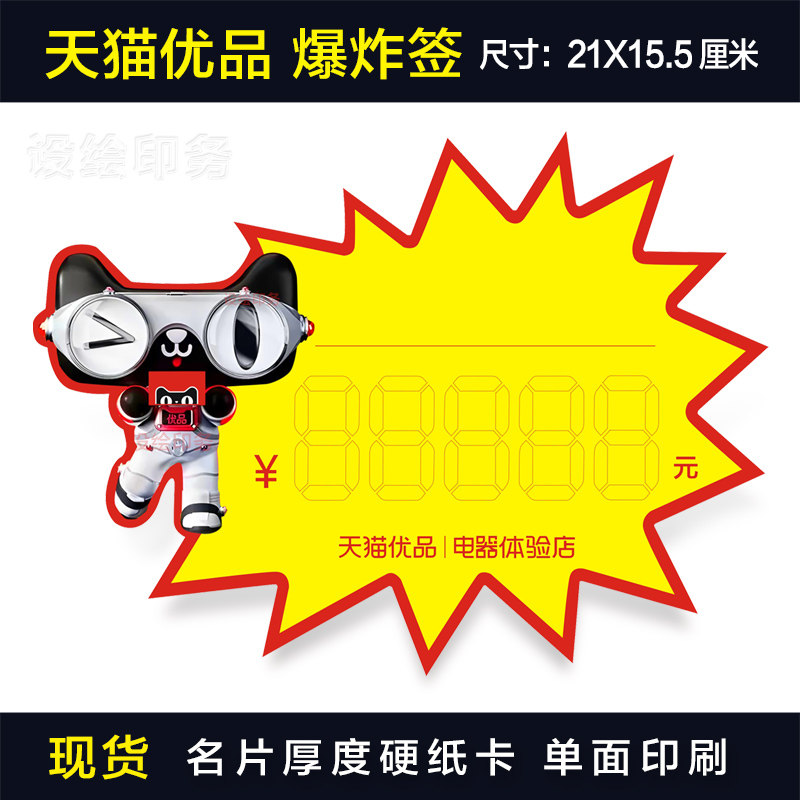 天猫优品价签标价牌以旧换新标价签家电爆炸贴价格标签展示牌现货