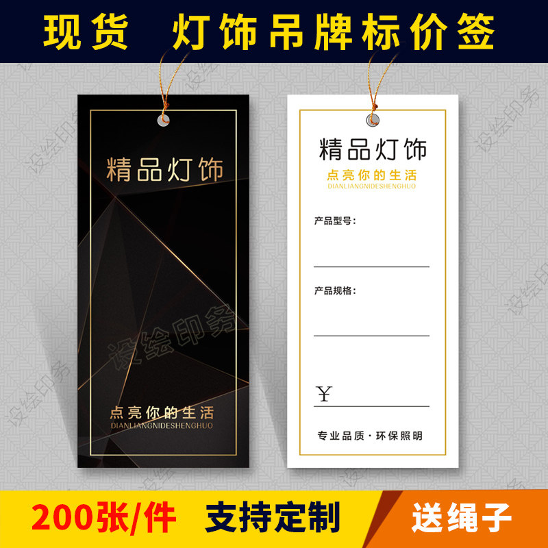 灯饰灯具吊牌现货定做灯标价牌纸价格标签设计标价签订做印刷包邮