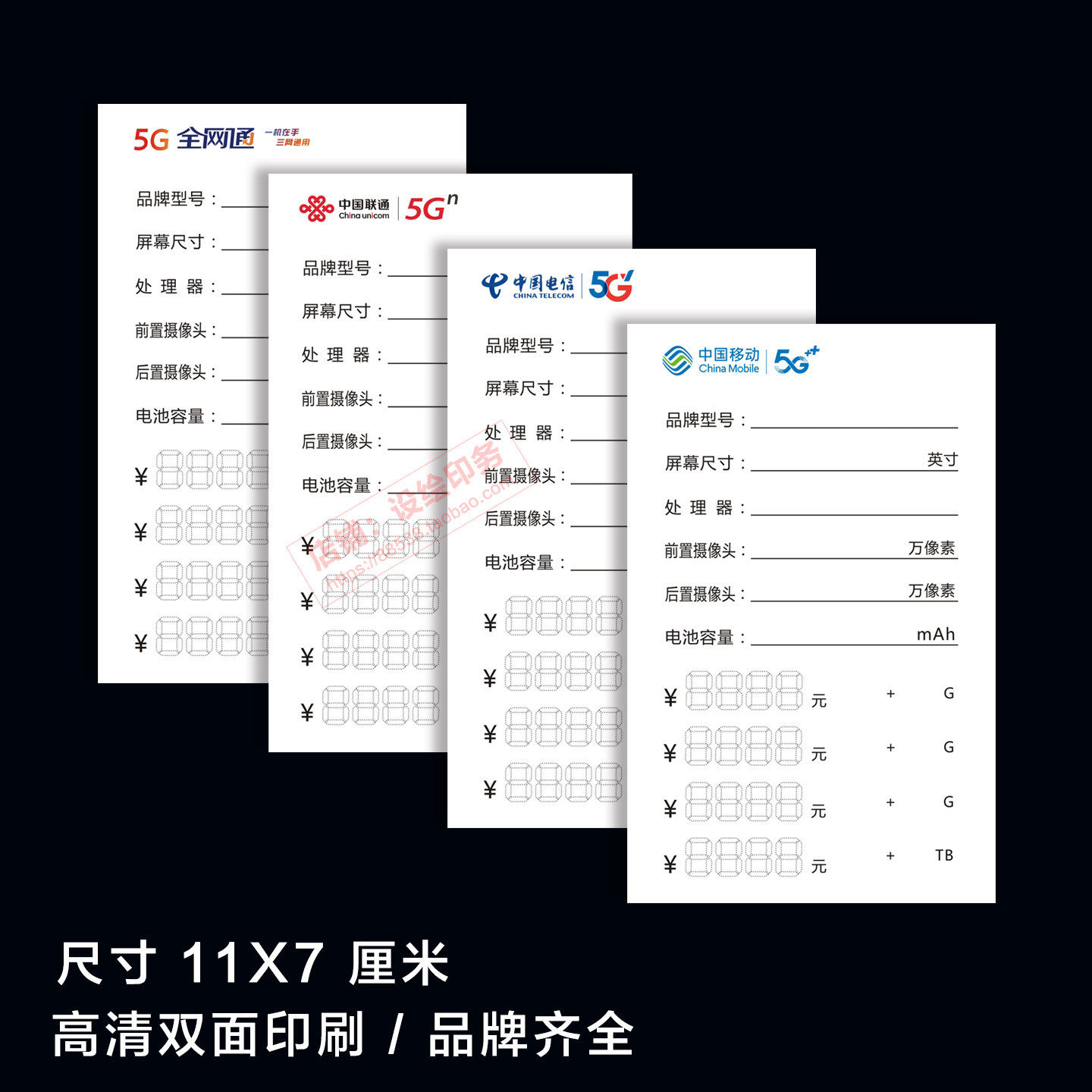 适用移动手机店华为手机5G价格标签vivo oppo标价签功能牌价格签