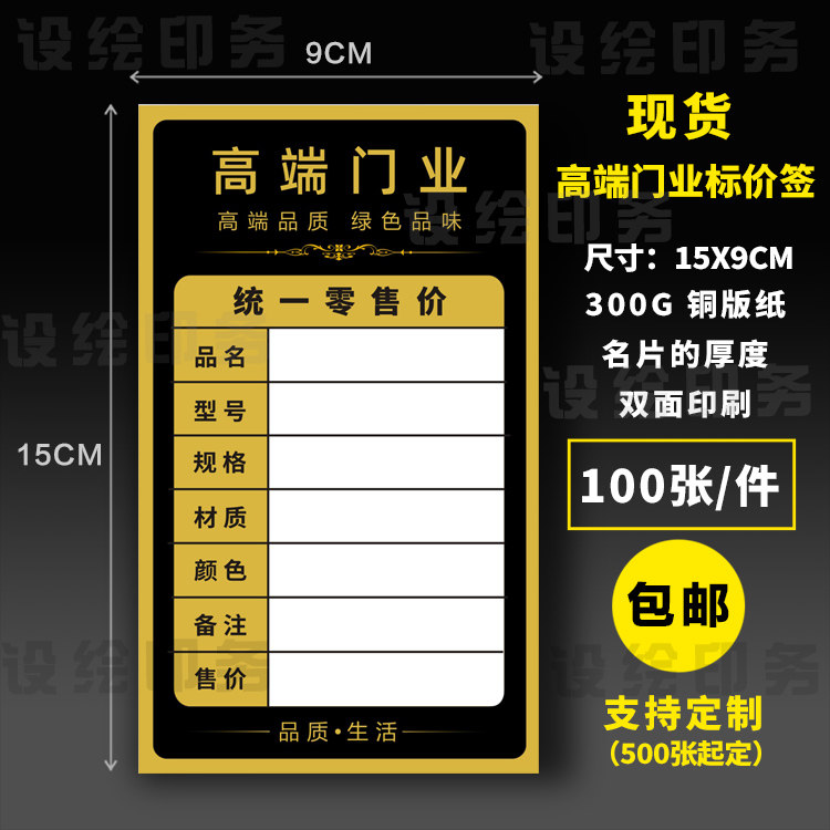 滑动移门标价签木门价格签牌 高端门业价格牌 物价签铝合金门标签