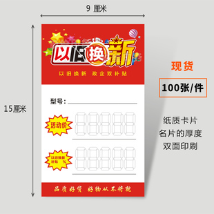 家电价格签新款以旧换新价签电动车京东电器标价牌海尔美的特价牌