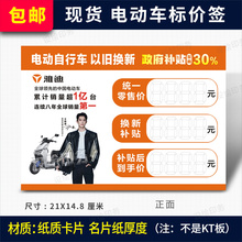 雅迪电动车标价牌 价格牌 吊牌  电瓶车功能展示标价签车行标签牌