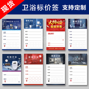 卫浴价格牌建材价格签牌家居五金广告纸价格签纸新 卫浴标价签整装