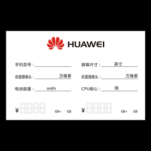 手机标价签 适用于华为价格牌 OPPO VIVO标价牌 价格签 功能牌纸