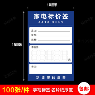 商品价格签电器物价签价格牌家电标价签定制 冰箱价牌价签牌订做