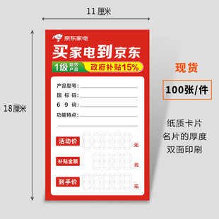 京东家电补贴标价签牌 京东国补价格标签京东以旧换新促销爆炸贴