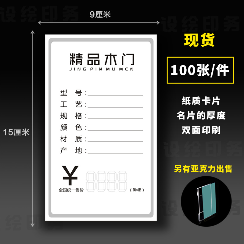 木门标价牌门窗价格签贴价格牌商品价牌高端全卫定制单价牌标价签