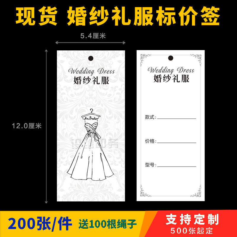 婚纱礼服吊牌标签片订做挂牌衣服婚纱价签婚纱服装登记卡档期卡