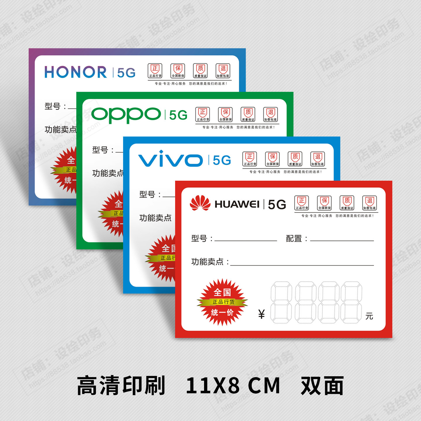 华为5G手机价格标签移动手机店vivo oppo标价签 功能牌价格签现货