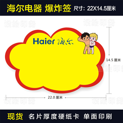 海尔家电标价签爆炸贴新款