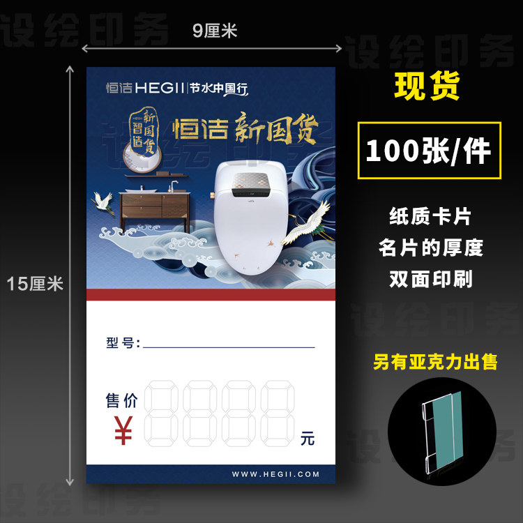 恒洁卫浴标价签 卫浴价格签牌 建材价格牌 物价签 商品标价签包邮