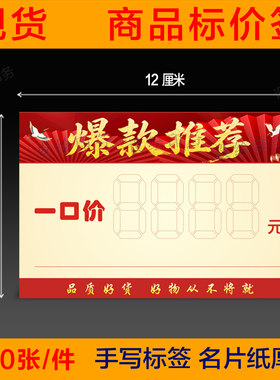 上新一口价标价签卫浴价格标签