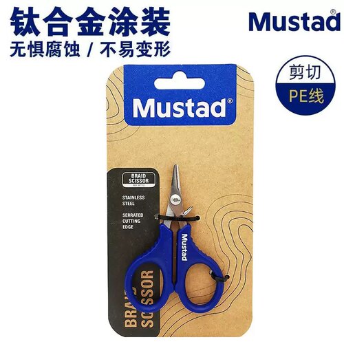 慕斯达Mustad精细钓鱼剪刀垂钓剪剪线器不锈钢大力马PE线碳线剪刀