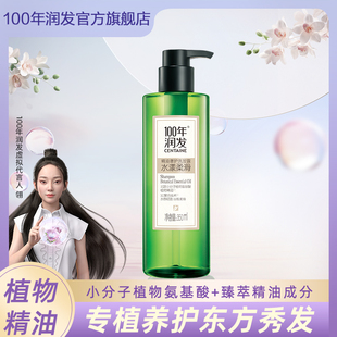 100年润发精油洗水漾柔滑改善毛躁滋养去屑润发100年洗发露