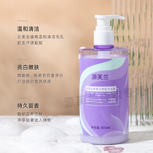 源芙兰沐浴露全身美白提亮肤色持久留香保湿滋润深层清洁清爽香体